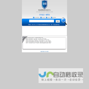 商品信息数码防伪验证中心