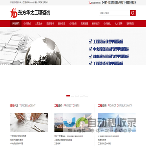 东方华太工程咨询