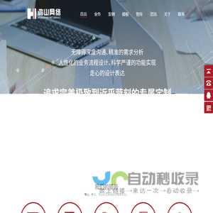 鸿山网络_内蒙古网站制作、呼和浩特网络公司_内蒙古网络公司_小程序开发_呼市网站建设_呼和浩特小程序制作_呼市小程序制作