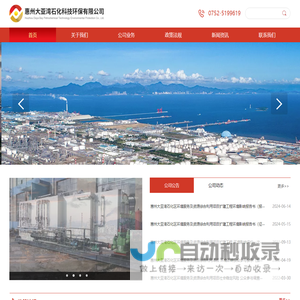 惠州大亚湾石化科技环保有限公司-首页