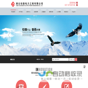 湖北创森电力工程有限公司