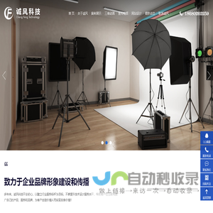广州诚风科技有限公司-3D三维动画_企业宣传视频_品牌网站设计