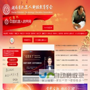 湖南省机器人科技教育学会【官网】