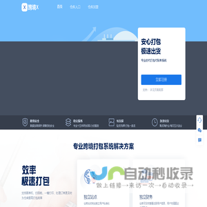 跨境X-跨境电商物流代打包系统对接-虾皮-lazada-amazon打包贴单
