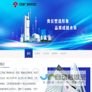 江苏广播电视总台集团_江苏网络电视台
