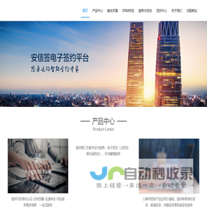 北京国富安电子商务安全认证有限公司