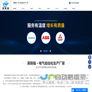 无锡英斯福自动化有限公司1-专业从事电气自动化、自动控制系统集成及非标自动化设备