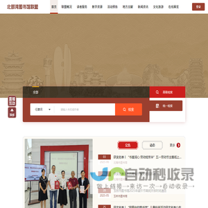 北部湾图书馆联盟