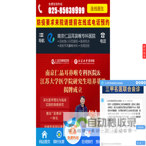 南京仁品医院_南京仁品耳鼻喉专科医院