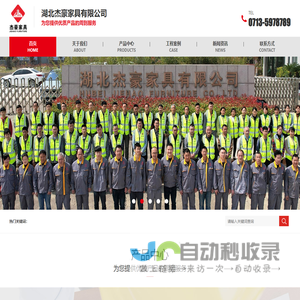 湖北杰豪家具有限公司
