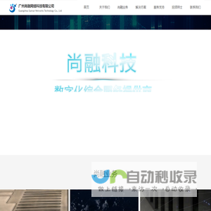广州尚融网络科技有限公司