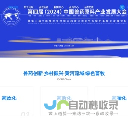 中国兽药原料产业发展大会