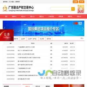 广东联合产权交易中心