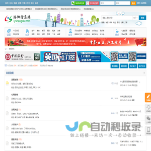洛阳信息港-洛阳论坛-洛阳城事-洛阳BBS - Powered by Discuz!