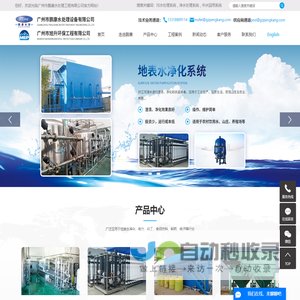 污水处理系统_净水处理系统_中水回用系统-广州市鹏康水处理工程有限公司