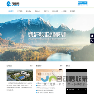万德斯环保——智慧型环境治理及资源化专家