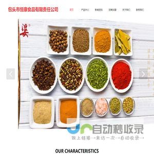 巧香婆-包头市恒康食品有限责任公司