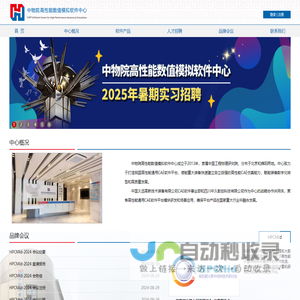 中物院高性能数值模拟软件中心