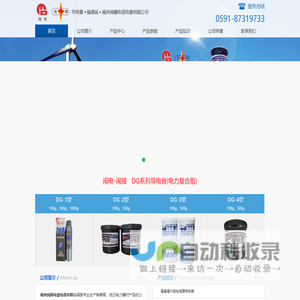 福州闽耀电瓷电器有限公司,专业生产导电膏|福州闽耀电瓷电器有限公司|导电膏|DG系列导电膏|闽耀正泽系列电接触通用导电膏|电力复合脂|福州导电膏|导电膏-福州闽耀电瓷电器有限公司,专业生产导电膏|福州闽耀电瓷电器有限公司|导电膏|DG系列导电膏|闽耀正泽系列电接触通用导电膏|电力复合脂|福州导电膏|导电膏