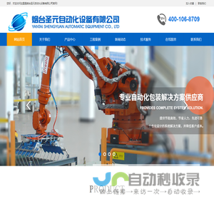 码垛机_吨袋包装机_烟台圣元自动化设备有限公司