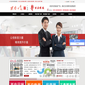 西安日报广告部，西安晚报广告部电话：029-83008355
